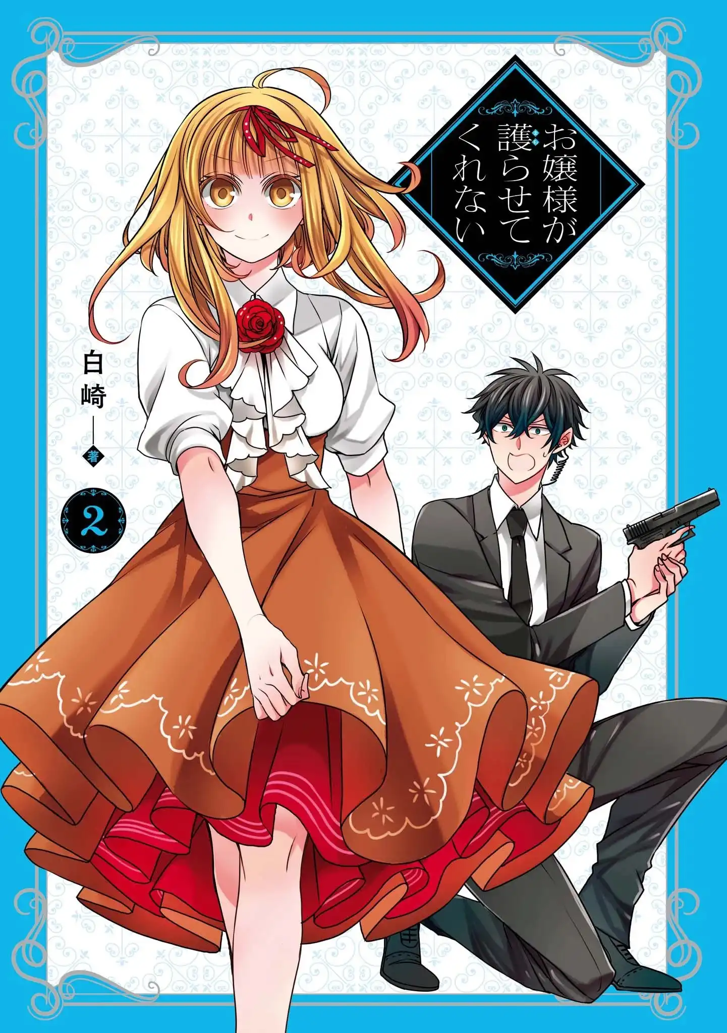 Ojou-sama ga Mamorasete Kurenai Chapter 11 2